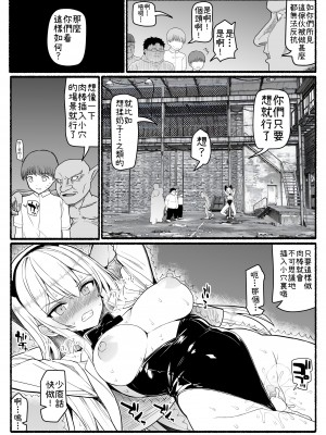 [EsuEsu] 魔法少女VS淫魔生物 20 [中国翻訳]_12