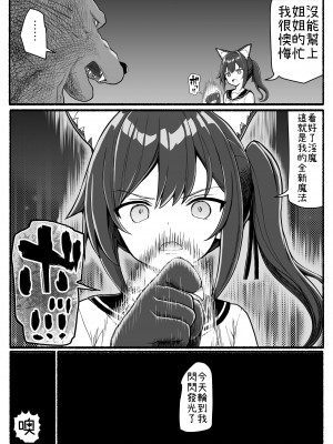 [EsuEsu] 魔法少女VS淫魔生物 20 [中国翻訳]_21