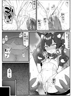 [EsuEsu] 魔法少女VS淫魔生物 20 [中国翻訳]_27