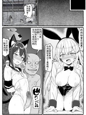 [EsuEsu] 魔法少女VS淫魔生物 20 [中国翻訳]_28