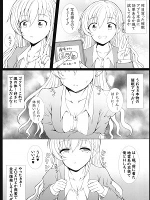 [もちくい亭 (もちのそら)] 催眠×地雷系ではーちゃんとHしよっ (アイドルマスター シンデレラガールズ) [DL版]_04