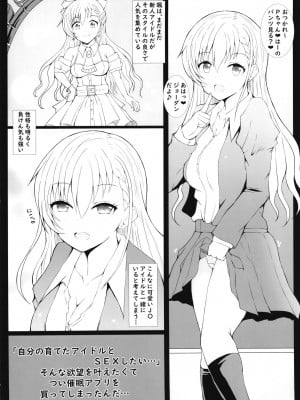 [もちくい亭 (もちのそら)] 催眠×地雷系ではーちゃんとHしよっ (アイドルマスター シンデレラガールズ) [DL版]_03