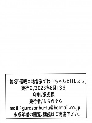 [もちくい亭 (もちのそら)] 催眠×地雷系ではーちゃんとHしよっ (アイドルマスター シンデレラガールズ) [DL版]_25