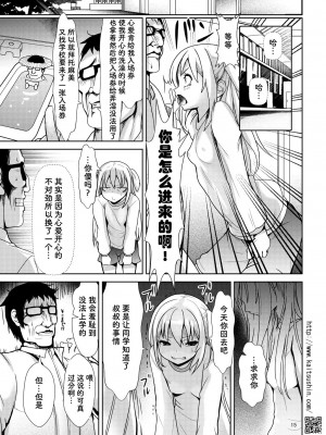 [海通信 (なまもななせ)] ナマイキ姪を観察調教で堕とすまで 3 [靴下汉化组] [DL版]_16