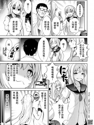 [海通信 (なまもななせ)] ナマイキ姪を観察調教で堕とすまで 3 [靴下汉化组] [DL版]_14