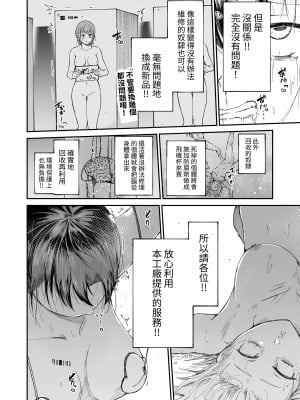 [マッチ博士] 人権破壊工場～出張修理サービス～ [中国翻译]_22