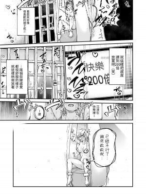 [マッチ博士] 人権破壊工場～出張修理サービス～ [中国翻译]_13