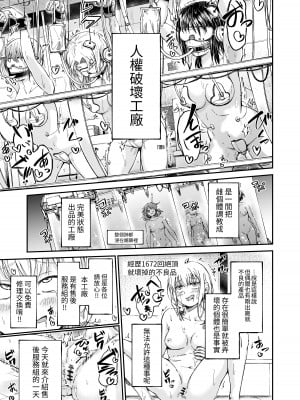 [マッチ博士] 人権破壊工場～出張修理サービス～ [中国翻译]_03