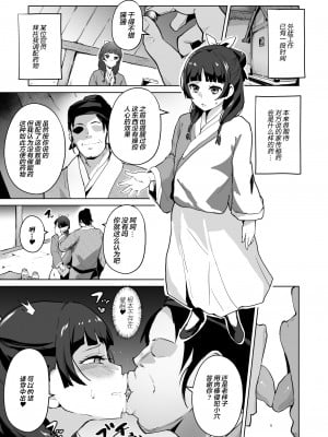 [さなつき] ご主人様の堕としごと (薬屋のひとりごと) [海虎战神汉化组汉化]_04
