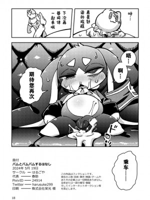 [はるごや (春助)] パムとパムパムするはなし (崩壊スターレイル)｜和帕姆一起帕姆帕姆 [火兔汉化组] [DL版]_17