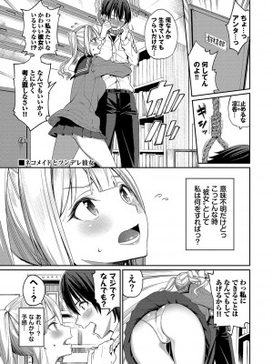 [朝峰テル] めちゃくちゃシタい [DL版]_124