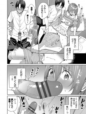 [朝峰テル] めちゃくちゃシタい [DL版]_181