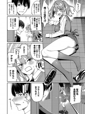 [朝峰テル] めちゃくちゃシタい [DL版]_031