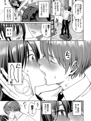 [朝峰テル] めちゃくちゃシタい [DL版]_080