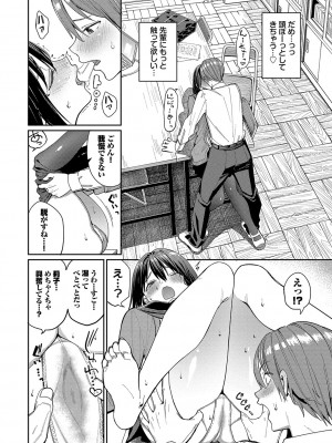[朝峰テル] めちゃくちゃシタい [DL版]_081