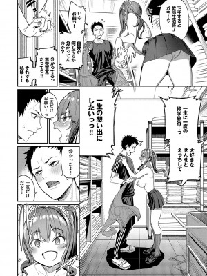 [朝峰テル] めちゃくちゃシタい [DL版]_057