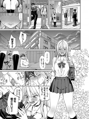 [朝峰テル] めちゃくちゃシタい [DL版]_203
