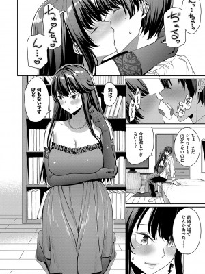 [朝峰テル] めちゃくちゃシタい [DL版]_147