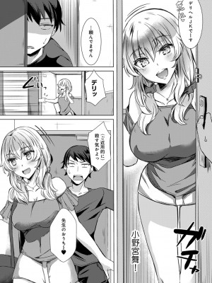 [あべなっつ] 先生の初めて私にちょうだい？ [DL版]_055