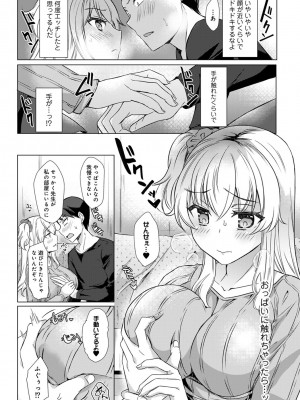 [あべなっつ] 先生の初めて私にちょうだい？ [DL版]_156