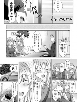 [あべなっつ] 先生の初めて私にちょうだい？ [DL版]_110
