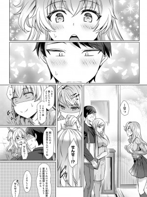 [あべなっつ] 先生の初めて私にちょうだい？ [DL版]_153