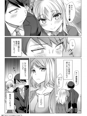 [あべなっつ] 先生の初めて私にちょうだい？ [DL版]_150