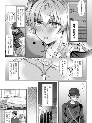 [あべなっつ] 先生の初めて私にちょうだい？ [DL版]_114