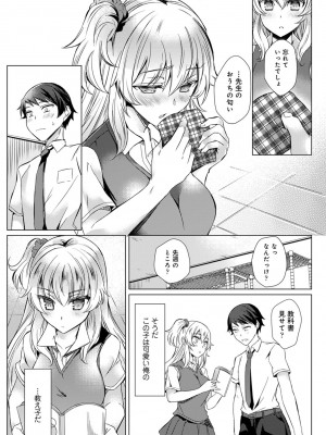 [あべなっつ] 先生の初めて私にちょうだい？ [DL版]_068