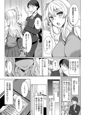 [あべなっつ] 先生の初めて私にちょうだい？ [DL版]_010