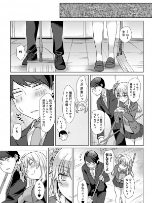 [あべなっつ] 先生の初めて私にちょうだい？ [DL版]_149