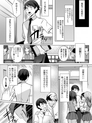 [あべなっつ] 先生の初めて私にちょうだい？ [DL版]_051