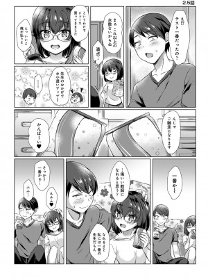 [あべなっつ] 先生の初めて私にちょうだい？ [DL版]_025