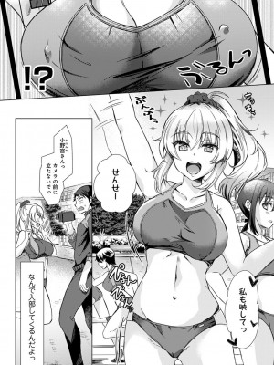 [あべなっつ] 先生の初めて私にちょうだい？ [DL版]_072