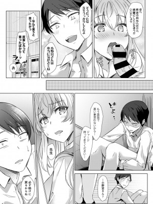 [あべなっつ] 先生の初めて私にちょうだい？ [DL版]_109