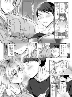 [あべなっつ] 先生の初めて私にちょうだい？ [DL版]_155