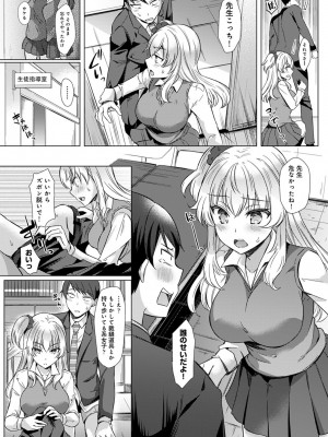 [あべなっつ] 先生の初めて私にちょうだい？ [DL版]_094