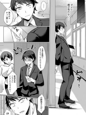[あべなっつ] 先生の初めて私にちょうだい？ [DL版]_031