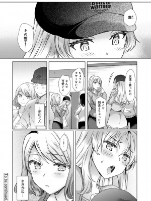 [あべなっつ] 先生の初めて私にちょうだい？ [DL版]_130