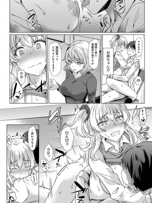 [あべなっつ] 先生の初めて私にちょうだい？ [DL版]_105