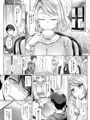 [あべなっつ] 先生の初めて私にちょうだい？ [DL版]_151