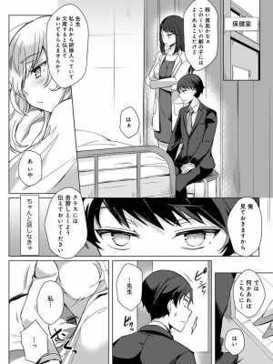 [あべなっつ] 先生の初めて私にちょうだい？ [DL版]_032