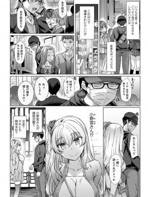 [あべなっつ] 先生の初めて私にちょうだい？ [DL版]_112