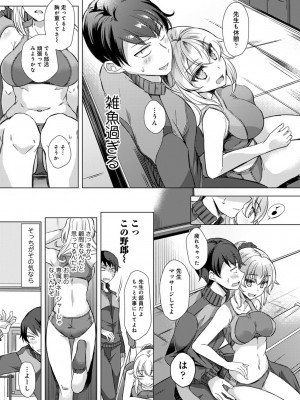 [あべなっつ] 先生の初めて私にちょうだい？ [DL版]_076