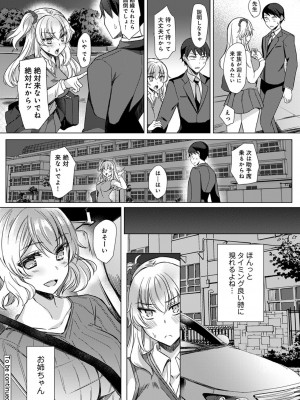 [あべなっつ] 先生の初めて私にちょうだい？ [DL版]_090