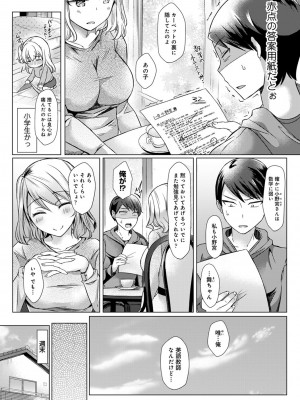 [あべなっつ] 先生の初めて私にちょうだい？ [DL版]_152