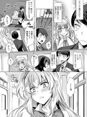 [あべなっつ] 先生の初めて私にちょうだい？ [DL版]_030