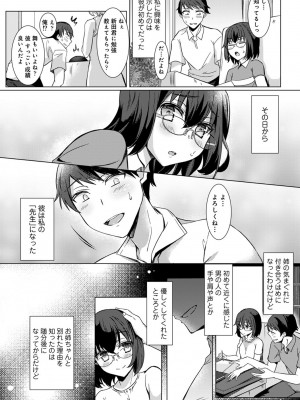 [あべなっつ] 先生の初めて私にちょうだい？ [DL版]_028