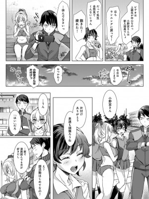 [あべなっつ] 先生の初めて私にちょうだい？ [DL版]_073