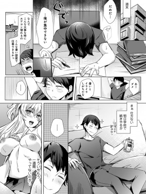 [あべなっつ] 先生の初めて私にちょうだい？ [DL版]_053